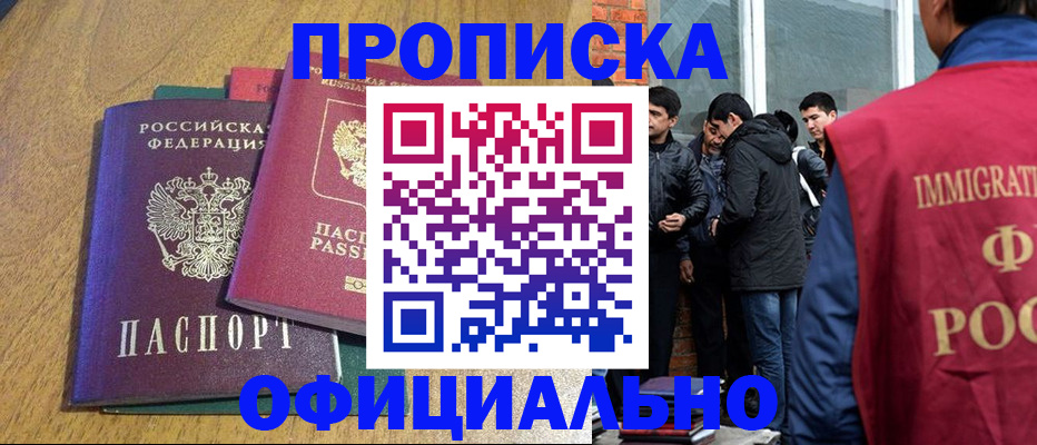 где прописаться в Белоярске