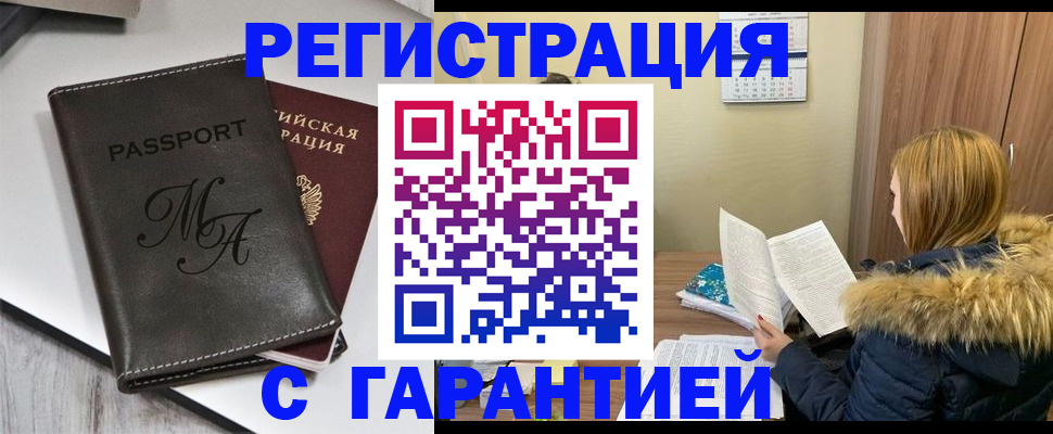 прописка для работы в Белоярске