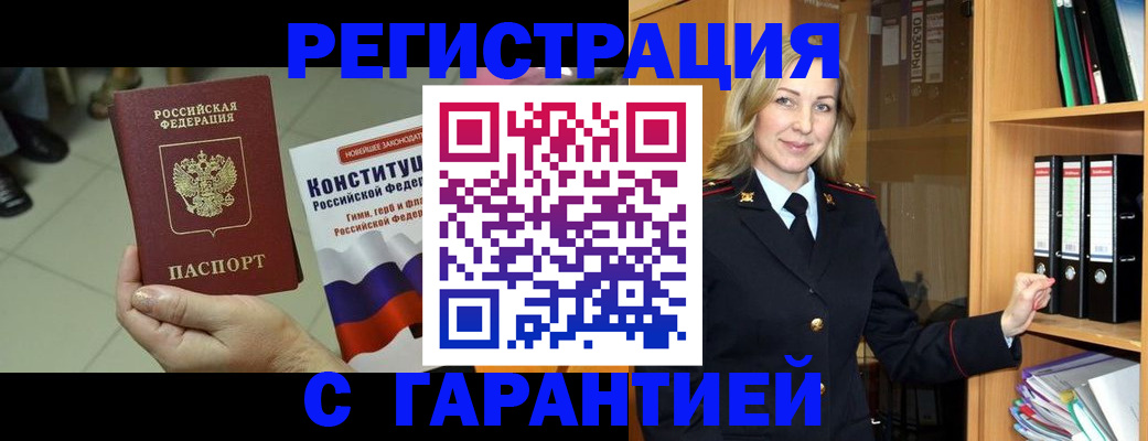 прописка поиск в Белоярске