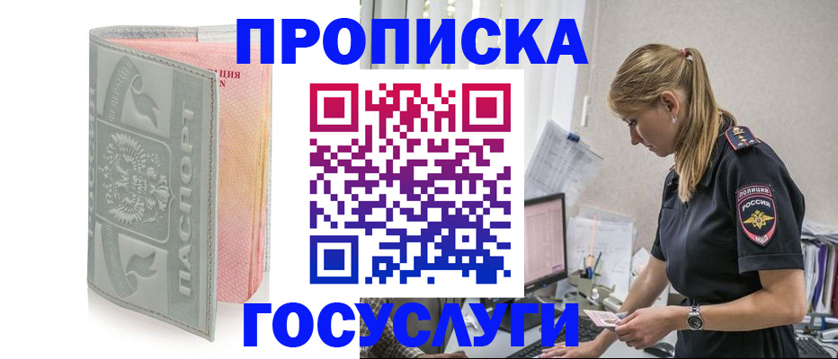 прописка для кредита в Белоярске