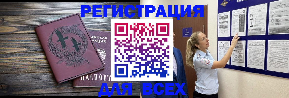 прописка в Белоярске