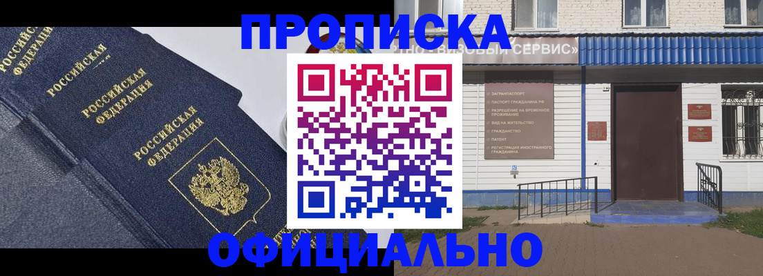 прописка для кредита в Белоярске